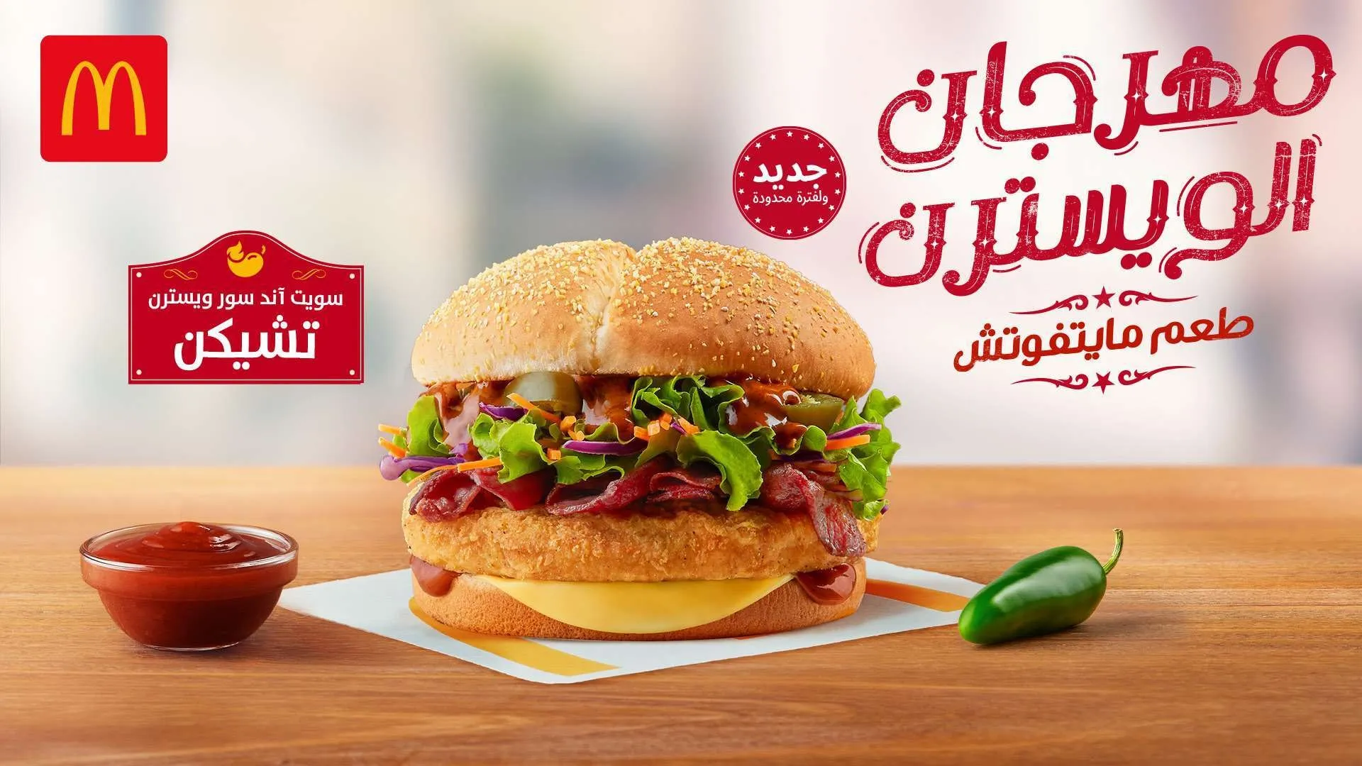 McDonald's Egypt